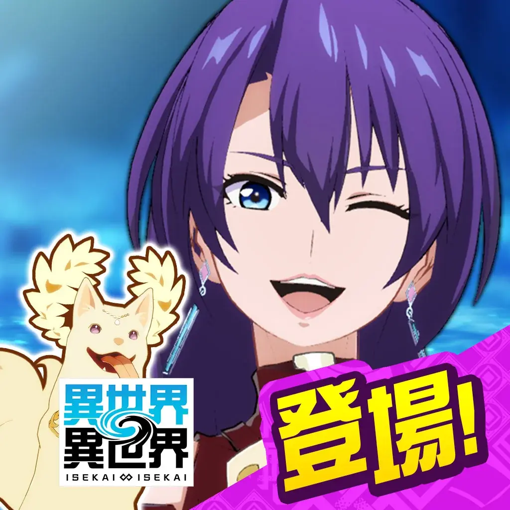 もっと異世界を楽しむゲーム『異世界∞異世界』に人気アニメ「シャングリラ・フロンティア」とキャラクターたちが登場！ 画像 8