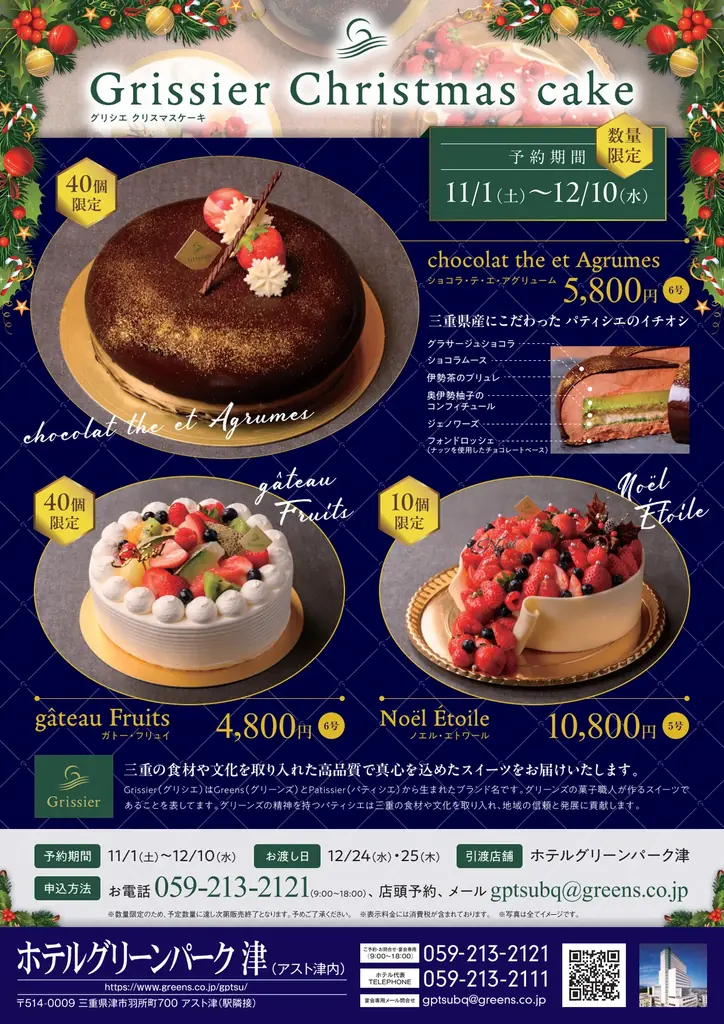 【数量限定】Grissier初のクリスマスケーキ　予約受付中 画像 2