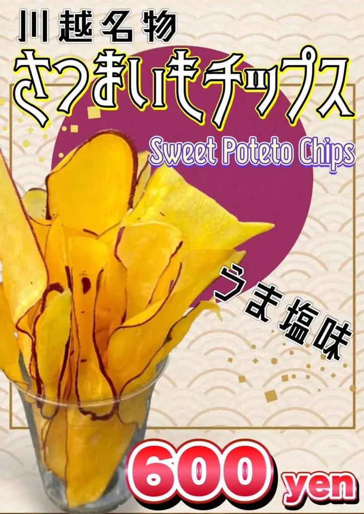 ２０２５年１１月２２日２３日２４日開催！第１回芋フェス！IN　NEOPASA清水　出店者決定！ 画像 12