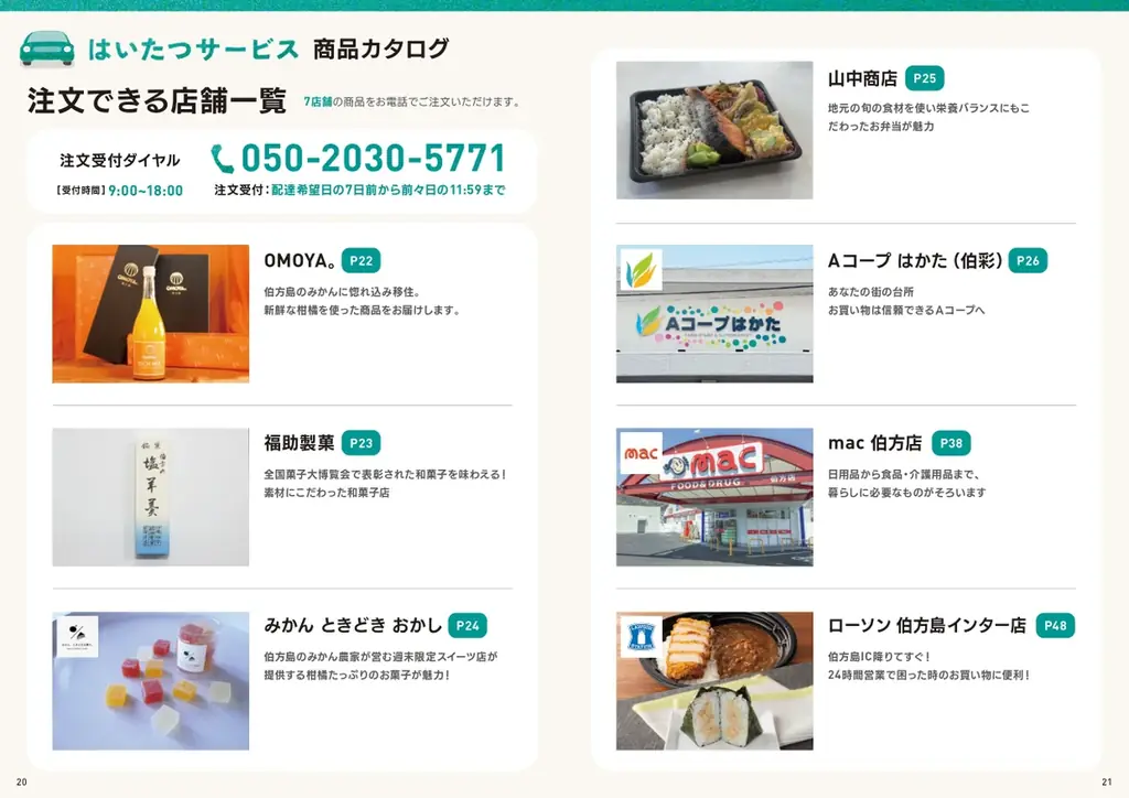 島の“移動”と“買い物”を一つに――伯方島の公共ライドシェア「あちこち伯方島便」実証運行開始【愛媛県今治市】 画像 4