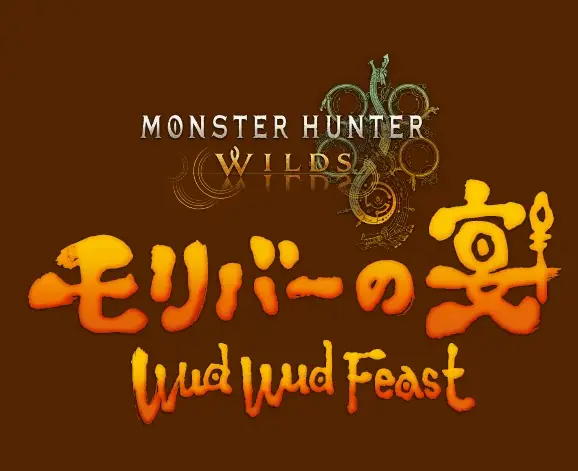 『ユニバーサル・クールジャパン 2025』 10周年のフィナーレを飾る「モンスターハンターワイルズ ～モリバーの宴～」が11月19日（水）から開催！ 画像 5