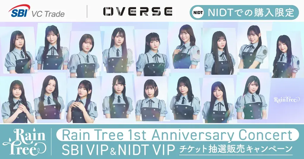 【SBI VCトレード×オーバース】NIDTでの購入限定「Rain Tree 1st Anniversary Concert」SBI VIP＆NIDT VIPチケット抽選販売キャンペーン 画像 1