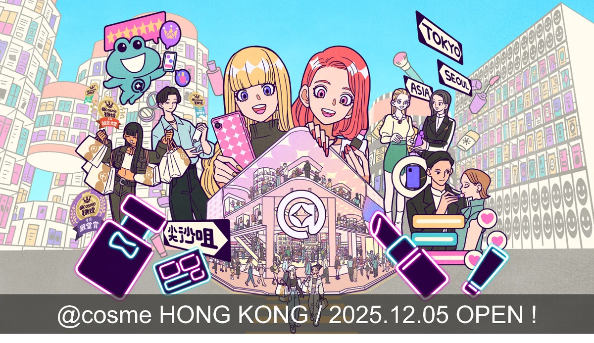 ＠cosme香港旗艦店開業