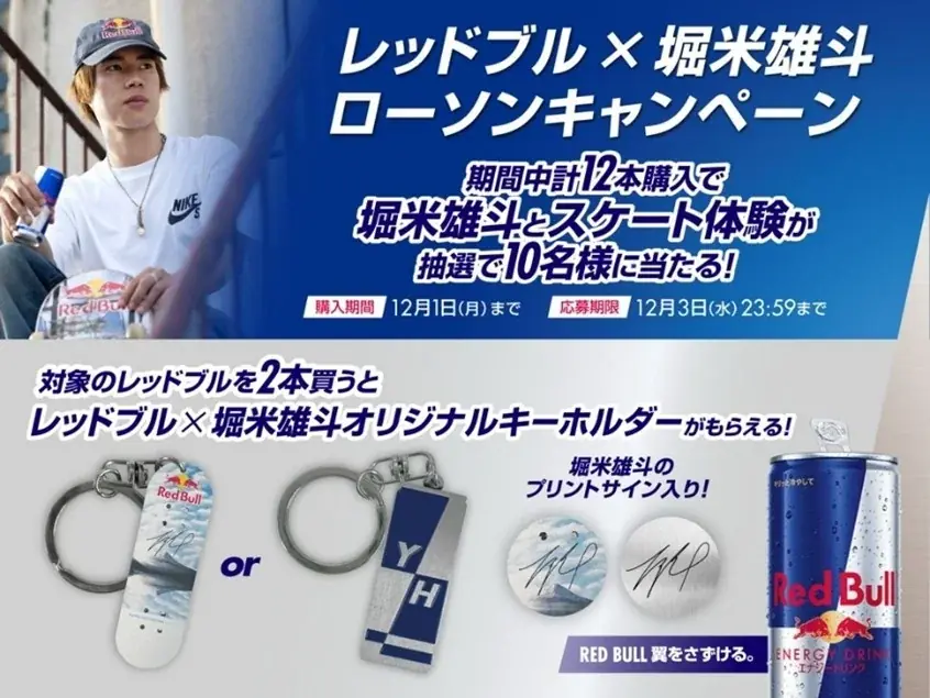 堀米雄斗スケート体験