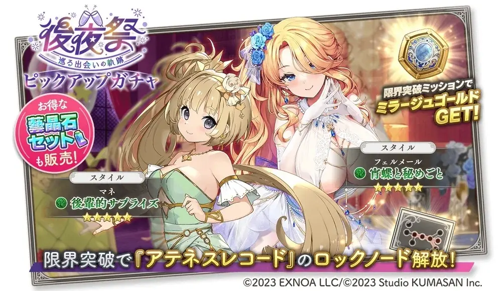 DMM GAMES『ガールズクリエイション -少女藝術綺譚-』新登場のメモリーが獲得できるイベント「後夜祭 巡る出会いの軌跡」開催！ 画像 3