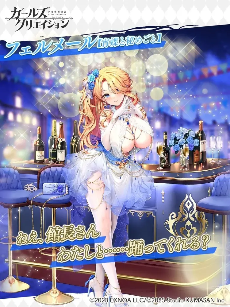 DMM GAMES『ガールズクリエイション -少女藝術綺譚-』新登場のメモリーが獲得できるイベント「後夜祭 巡る出会いの軌跡」開催！ 画像 5