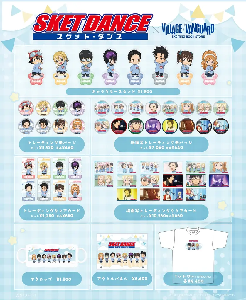 【TVアニメ「SKET DANCE」×ヴィレッジヴァンガード 】限定商品発売決定！ 画像 2
