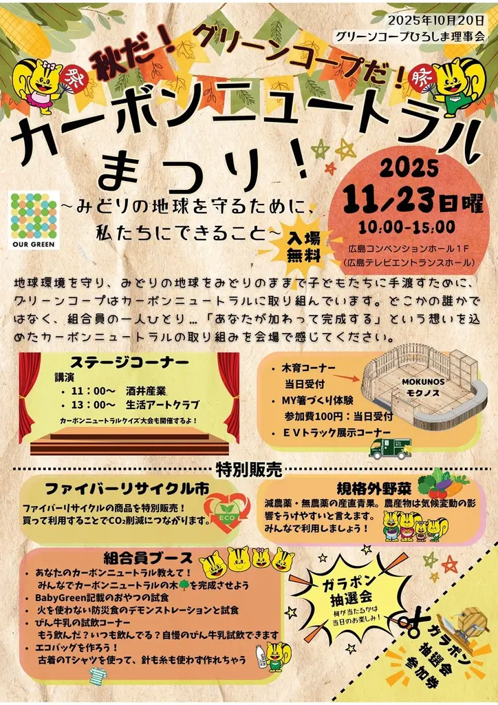 秋の味覚と環境への取り組みを体験「カーボンニュートラルまつり」11月23日（日）開催 画像 1