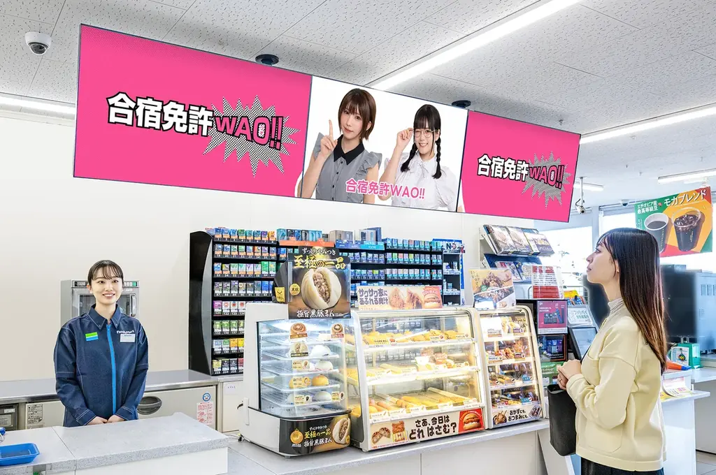 合宿免許WAO!!全国放映