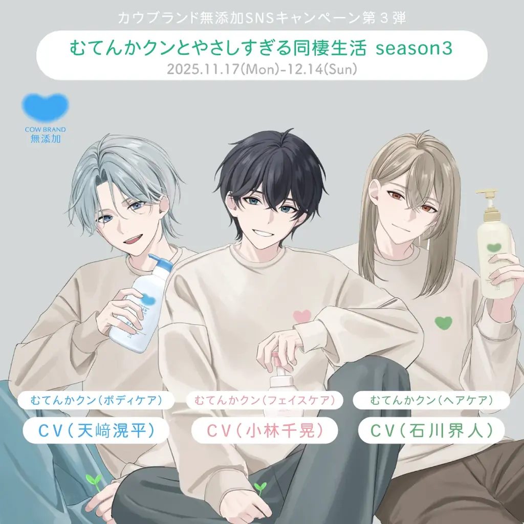 むてんかクン擬人化第3弾