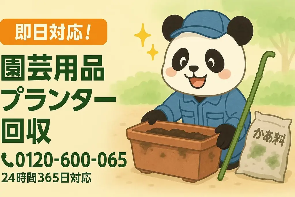 小平市農的残骸回収