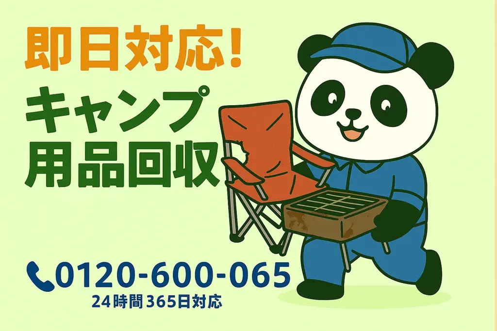 【小平市限定】“農的ライフ残骸”回収キャンペーン（12月は1,000円割引）｜不用品回収のまるっと本舗 画像 3