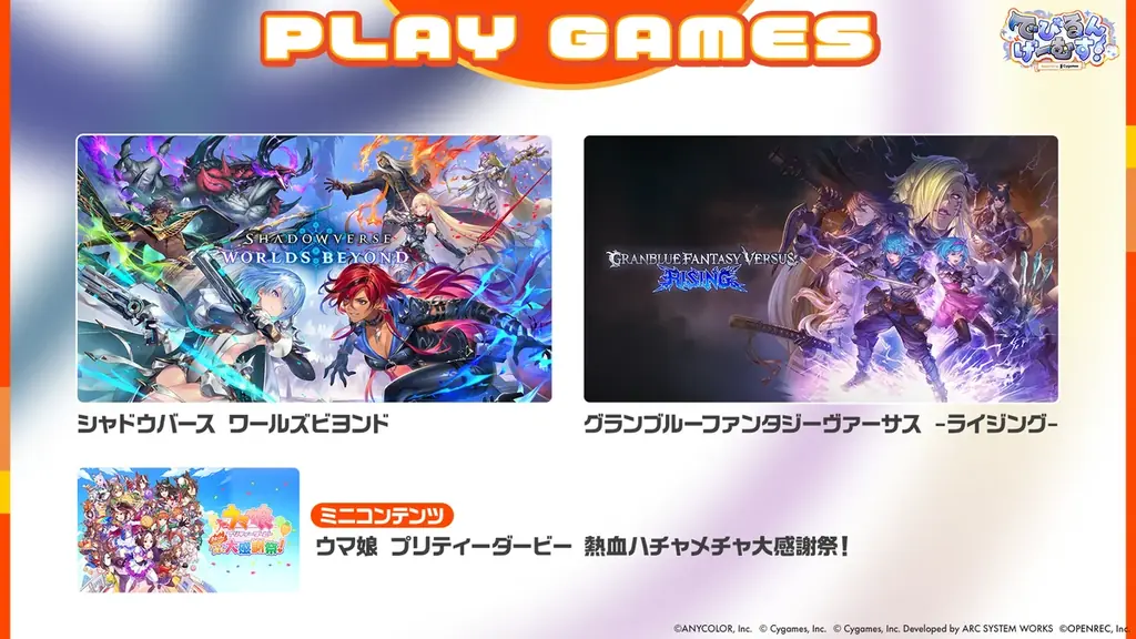 「にじさんじ」所属VTuberでびでび・でびるとルンルン率いる2チームがCygamesタイトルで激突！「でびるんげーむす！Supported by Cygames」が12月7日（日）に配信決定！ 画像 3