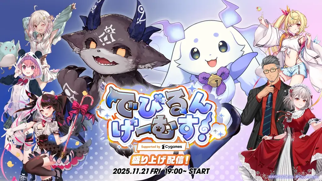 「にじさんじ」所属VTuberでびでび・でびるとルンルン率いる2チームがCygamesタイトルで激突！「でびるんげーむす！Supported by Cygames」が12月7日（日）に配信決定！ 画像 5