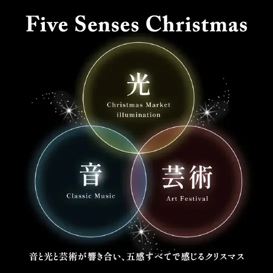 福岡発・日本一のクリスマスアドベント11月19日東京・上野公園で初開催 画像 2