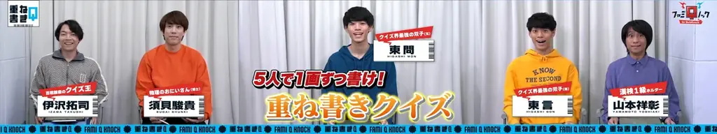 QuizKnockがファミリーマートに登場！　大画面デジタルサイネージ「FamilyMartVision」にて、30秒で学べて笑えるクイズエンタメ番組『ファミQノック』がスタート 画像 3
