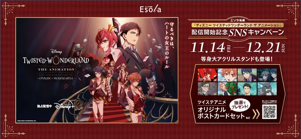 ＜池袋駅直結＞Esola池袋に『ディズニー ツイステッドワンダーランド ザ アニメーション』のフォトスポットが登場！11月14日(金)より期間限定で開催！ 画像 1