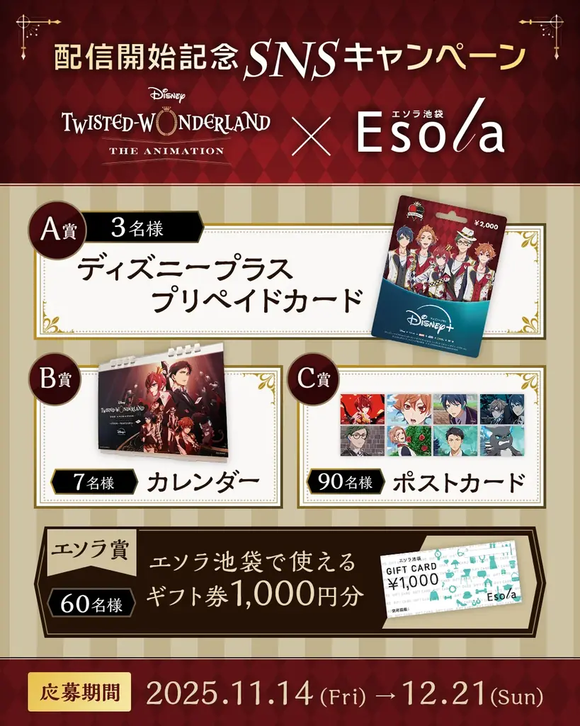 ＜池袋駅直結＞Esola池袋に『ディズニー ツイステッドワンダーランド ザ アニメーション』のフォトスポットが登場！11月14日(金)より期間限定で開催！ 画像 2