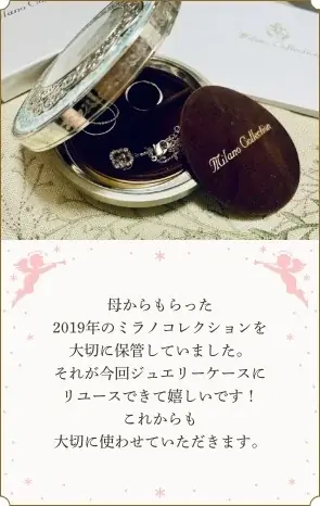 ミラノコレクション　ケースリユースキャンペーン2026「ずっとあなたのそばに。“ミラコレ”に新たなときめきが宿る。」11月18日（火）より応募受付開始 画像 9