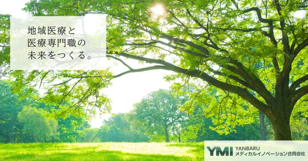 医療現場発のDX人材育成プログラム、全国オンライン開講へ 画像 2