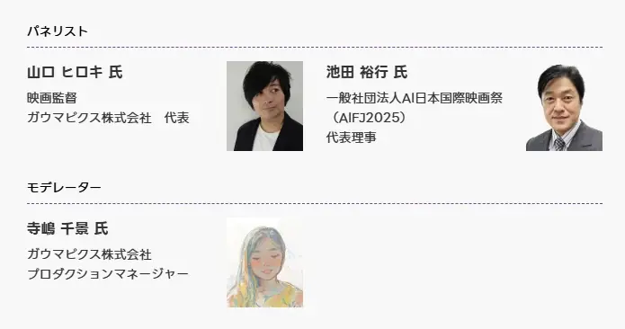ガウマピクス株式会社「INTER BEE IGNITION×DCEXPO」出展およびトークセッション（11/19)のご案内―生成AIツールを使用した映像制作の可能性を提示 画像 6