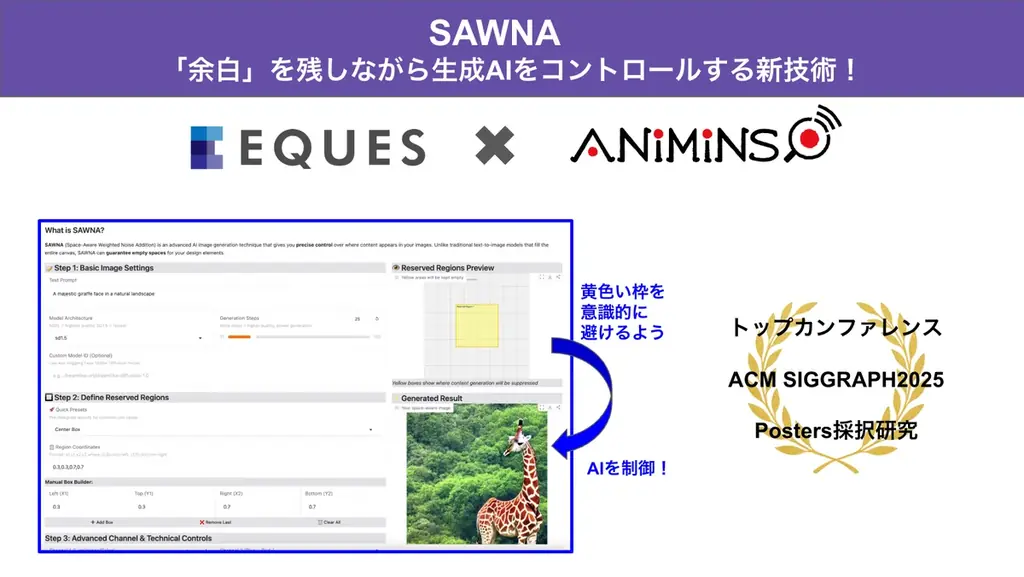 生成AI × クリエイティブの実験場 「AI Street –AI Ignites Creation– in Inter BEE IGNITION x DCEXPO」 いよいよ 11月19日に開幕！ 画像 3