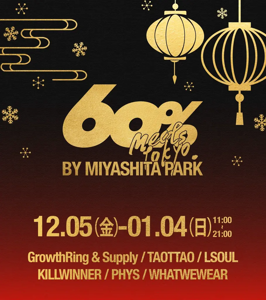 60%によるアジアブランドを集めたポップアップイベント『60% MEETS TOKYO BY MIYASHITA PARK』が、12/5（金）より渋谷・MIYASHITA PARKで開催決定！ 画像 1