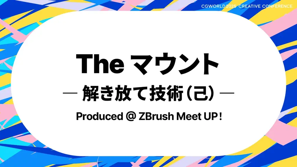 Walt Disney Animation Studiosも登壇！海外ゲストセッションほか、機材展示や自治体など必見情報を更新！｜11/23開催 CGWORLD 2025 クリエイティブカンファレンス 画像 5