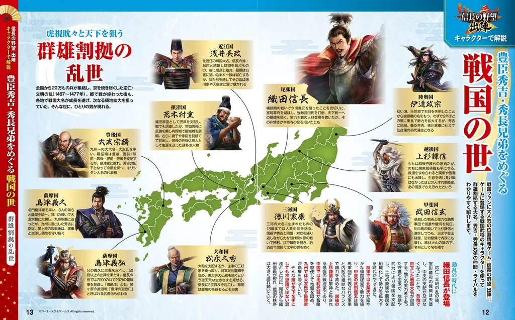 『まっぷる』×『信長の野望 出陣』のコラボが実現！『まっぷる 豊臣秀長』12月8日発売！ 画像 2