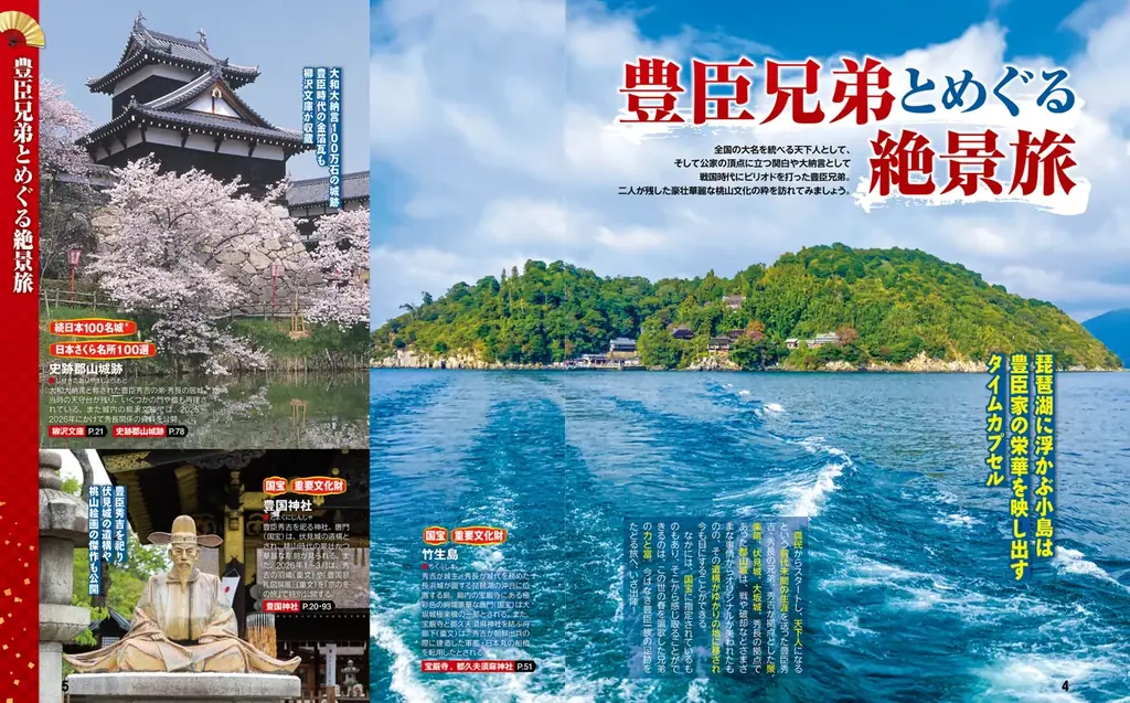 『まっぷる』×『信長の野望 出陣』のコラボが実現！『まっぷる 豊臣秀長』12月8日発売！ 画像 3