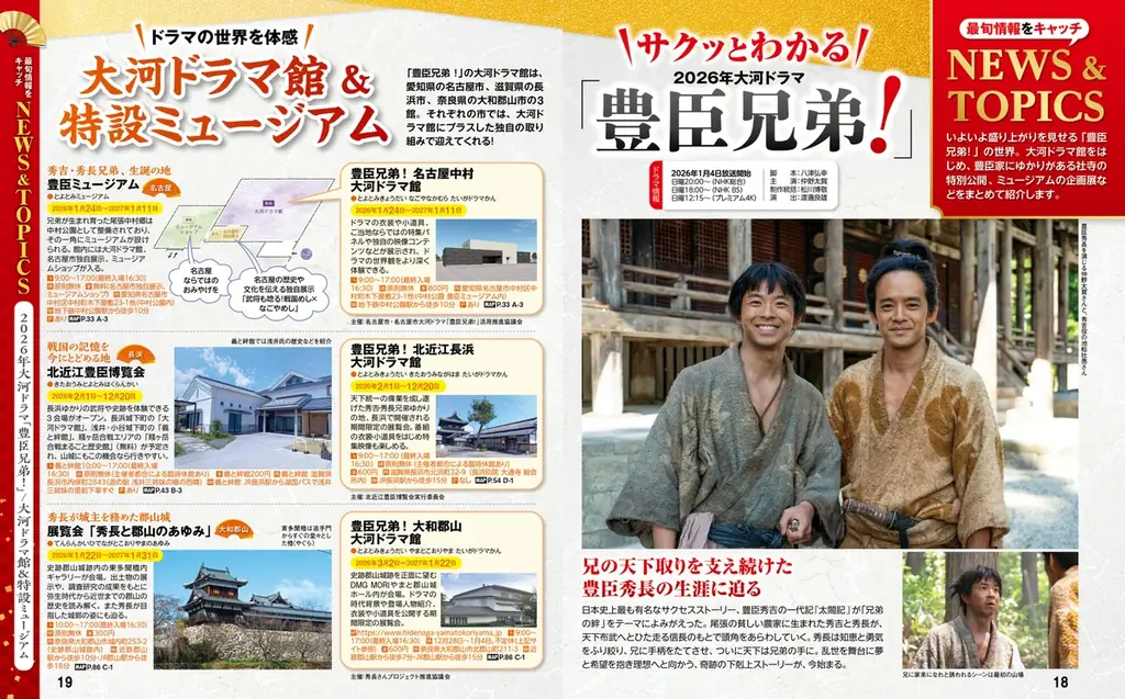 『まっぷる』×『信長の野望 出陣』のコラボが実現！『まっぷる 豊臣秀長』12月8日発売！ 画像 4