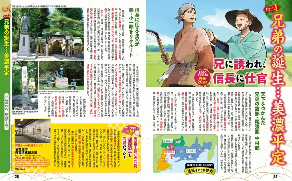 『まっぷる』×『信長の野望 出陣』のコラボが実現！『まっぷる 豊臣秀長』12月8日発売！ 画像 6