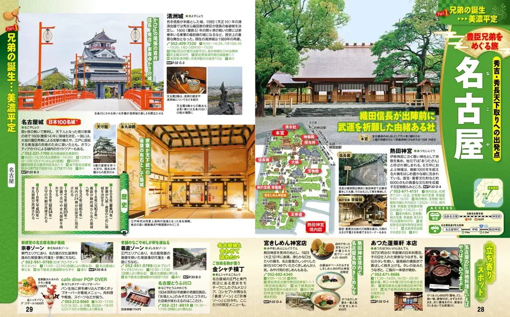 『まっぷる』×『信長の野望 出陣』のコラボが実現！『まっぷる 豊臣秀長』12月8日発売！ 画像 7