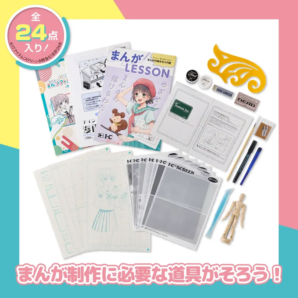 憧れのまんが制作を応援！プロ漫画家が愛用する道具をセットにした「アイシーまんがアトリエBOX PRO」12月6日発売 画像 2