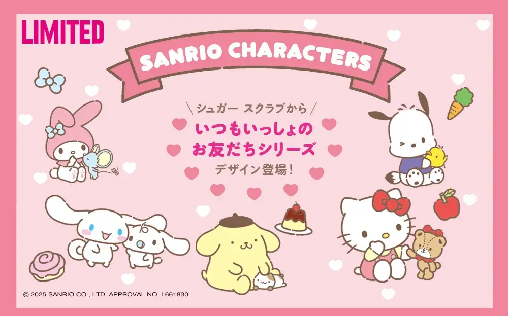 サンリオの人気キャラクター “いつもいっしょのお友だち”をテーマにした限定パッケージが大人気の『レブロン キス シュガー スクラブ』から登場！ 画像 1