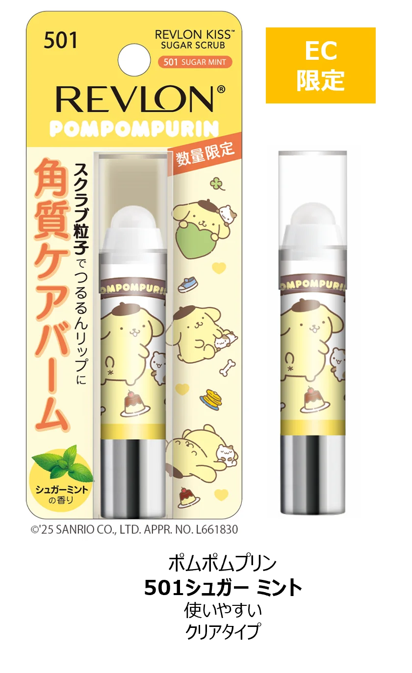 サンリオの人気キャラクター “いつもいっしょのお友だち”をテーマにした限定パッケージが大人気の『レブロン キス シュガー スクラブ』から登場！ 画像 6