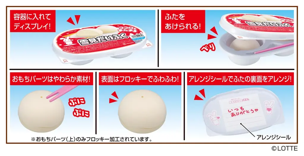 遊べて飾れる！“溶けない”雪見だいふく『解体パズルLite 雪見だいふくパズル』新登場！！ 画像 5