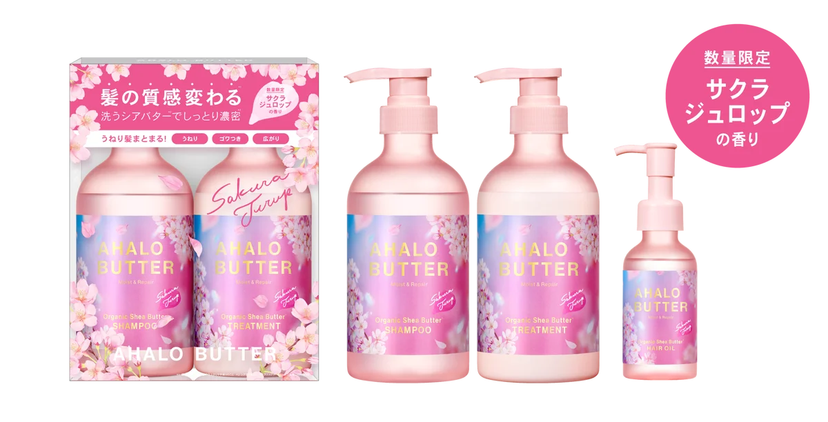 サクラジュロップ発売開始