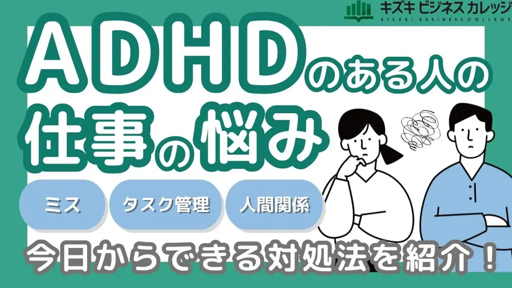 ADHDの仕事悩みを解消する無料ガイド 特性別対処法