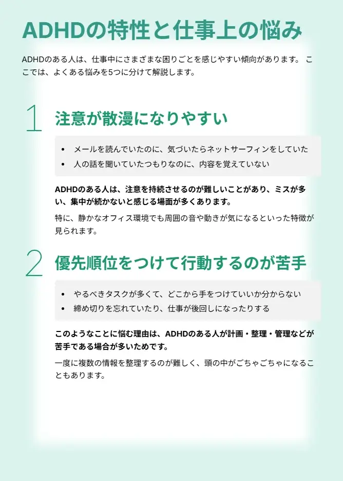 ADHDの“特性”を攻略！『お仕事の困りごと 解決ガイドブック』～今日からできる対処法・向いてる仕事の選び方を解説～【完全保存版／無料】 画像 4