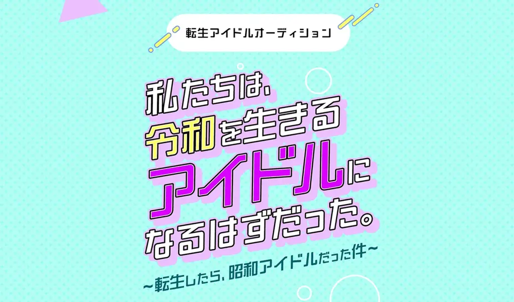 木皿陽平完全プロデュースアイドルオーディション開催決定！ 画像 1