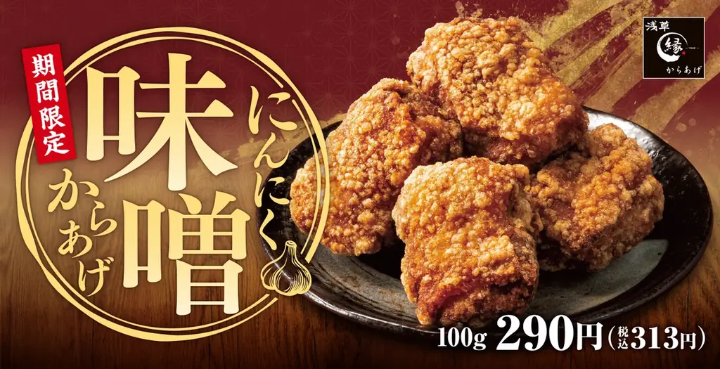 【麺よりからあげ】からあげを濃厚味噌スープで味わう「にんにく味噌からあげの味噌バター盛り定食」からやまに新登場！ 画像 10