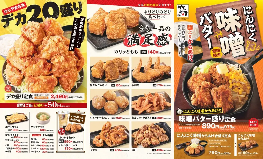 【麺よりからあげ】からあげを濃厚味噌スープで味わう「にんにく味噌からあげの味噌バター盛り定食」からやまに新登場！ 画像 8