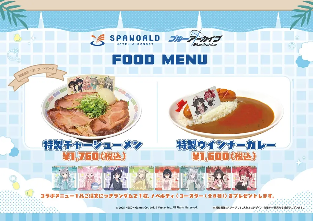 ブルーアーカイブ スパワールドコラボ開催決定！ 画像 3