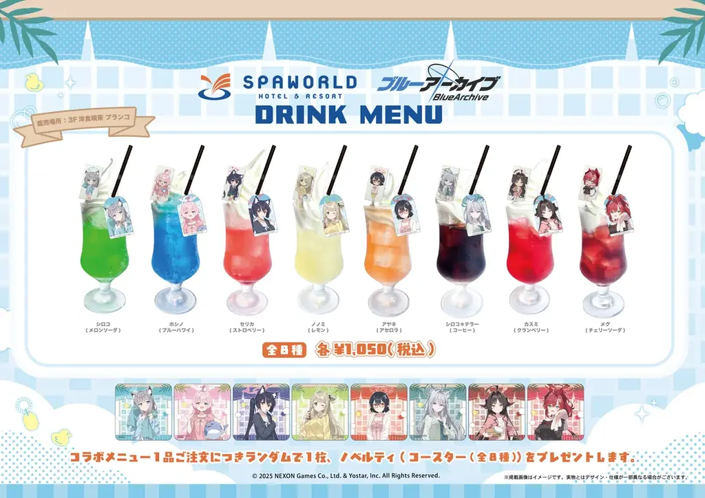 ブルーアーカイブ スパワールドコラボ開催決定！ 画像 4