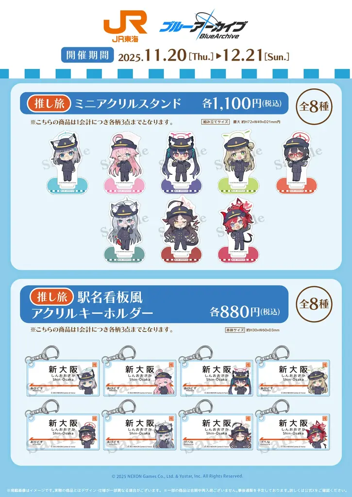 ブルーアーカイブ スパワールドコラボ開催決定！ 画像 7