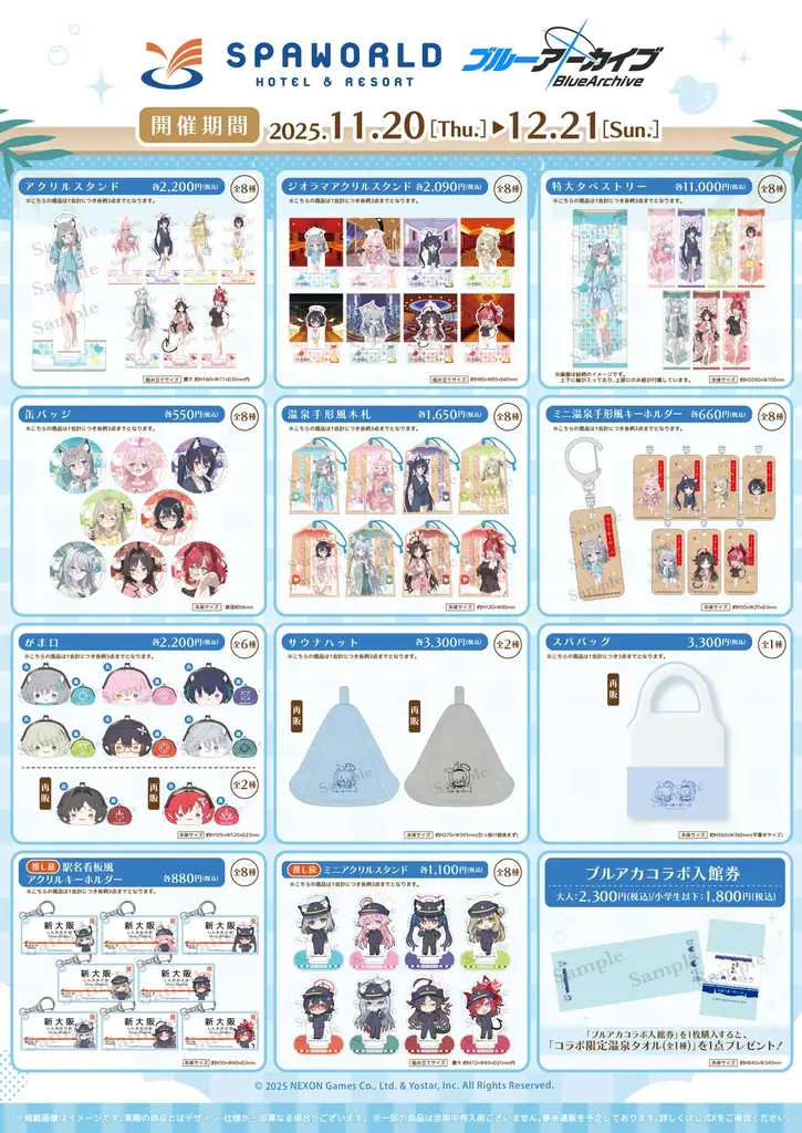 ブルーアーカイブ スパワールドコラボ開催決定！ 画像 8