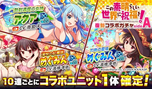 『クラッシュフィーバー』×『この素晴らしい世界に祝福を！』コラボ開催決定！ 画像 2
