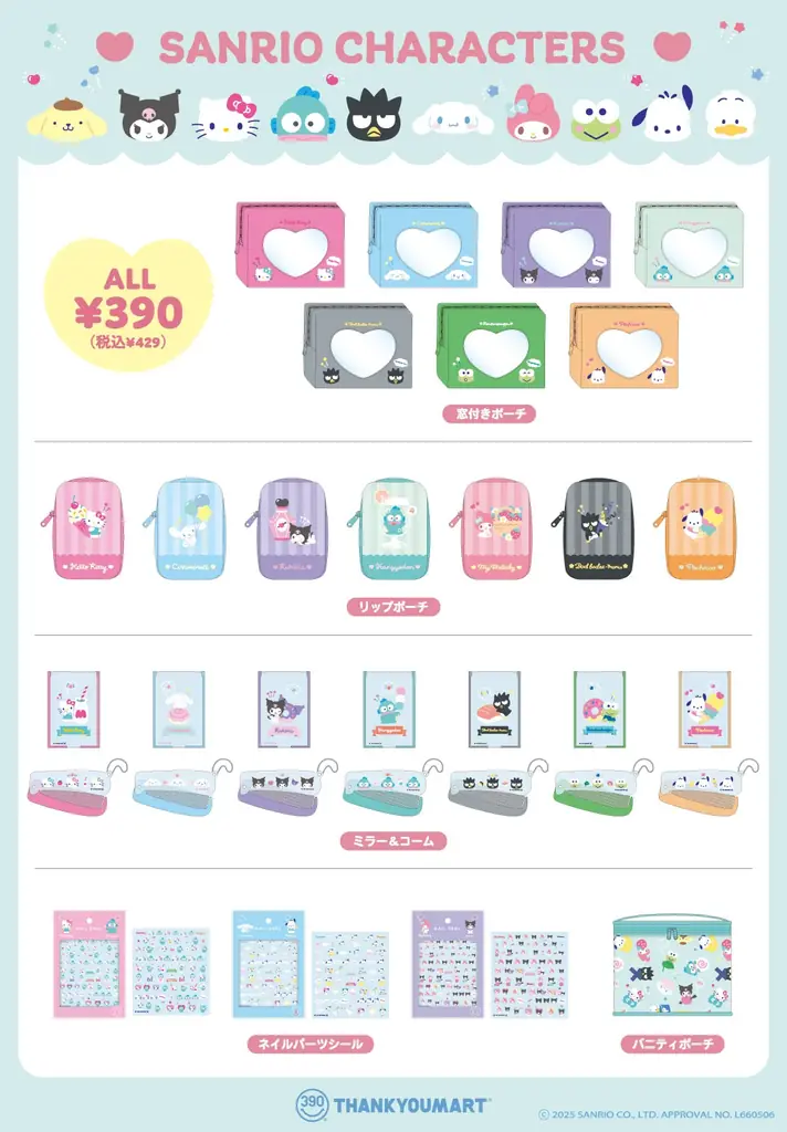 「ハローキティ」「クロミ」をはじめとする『サンリオキャラクターズ』の”シンプルかわいい”をテーマにした限定アイテムがサンキューマートより12月上旬に新発売！【全品390円（税込429円）】 画像 3