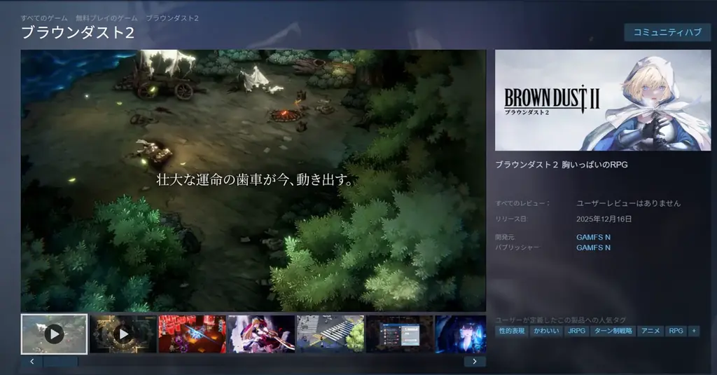 『ブラウンダスト2』Steamウィッシュリスト登録件数、5日間で10万件突破！ 画像 1